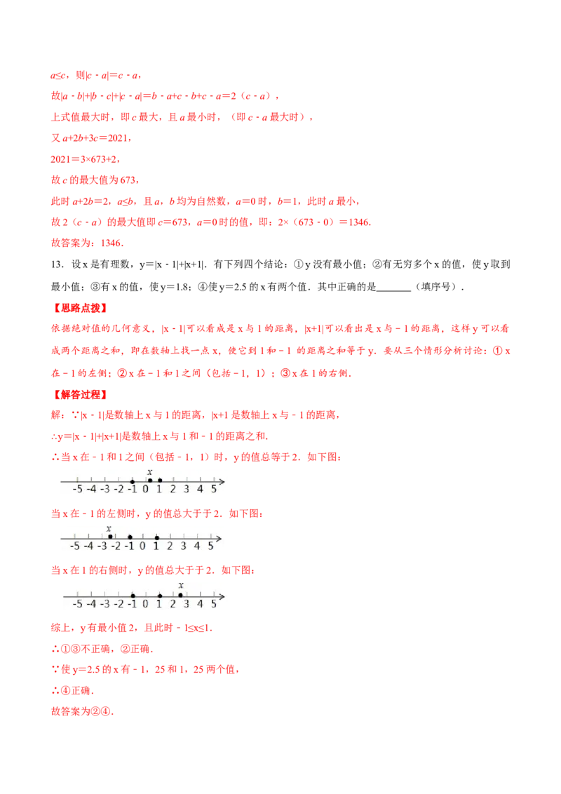 专题2.2绝对值（压轴题专项讲练）（北师大版）（解析版）_北师大初中数学_7上-北师大版初中数学_7上-初中数学北师大（旧版）赠送_06专项讲练