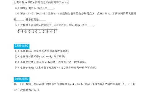 专题2.2绝对值（压轴题专项讲练）（北师大版）（解析版）_北师大初中数学_7上-北师大版初中数学_7上-初中数学北师大（旧版）赠送_06专项讲练