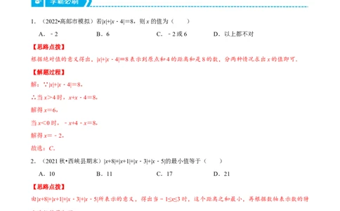 专题2.2绝对值（压轴题专项讲练）（北师大版）（解析版）_北师大初中数学_7上-北师大版初中数学_7上-初中数学北师大（旧版）赠送_06专项讲练