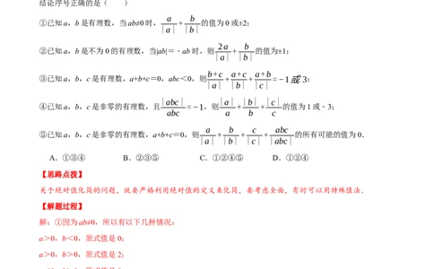 专题2.2绝对值（压轴题专项讲练）（北师大版）（解析版）_北师大初中数学_7上-北师大版初中数学_7上-初中数学北师大（旧版）赠送_06专项讲练