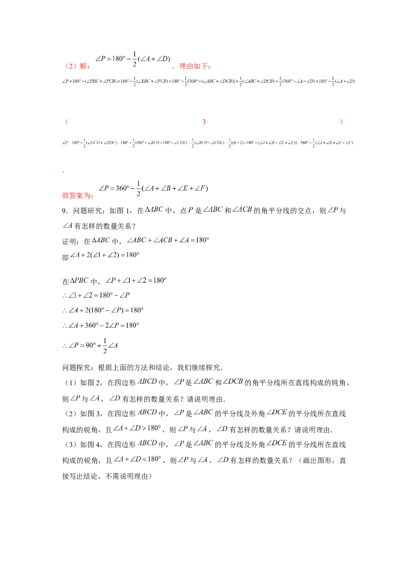 专题6.3多边形找规律（解析版）_北师大初中数学_8下-北师大版初中数学_旧版-可参考_06专项讲练_八年级数学下册单元题型精练（基础题型+强化题型）（北师大版）