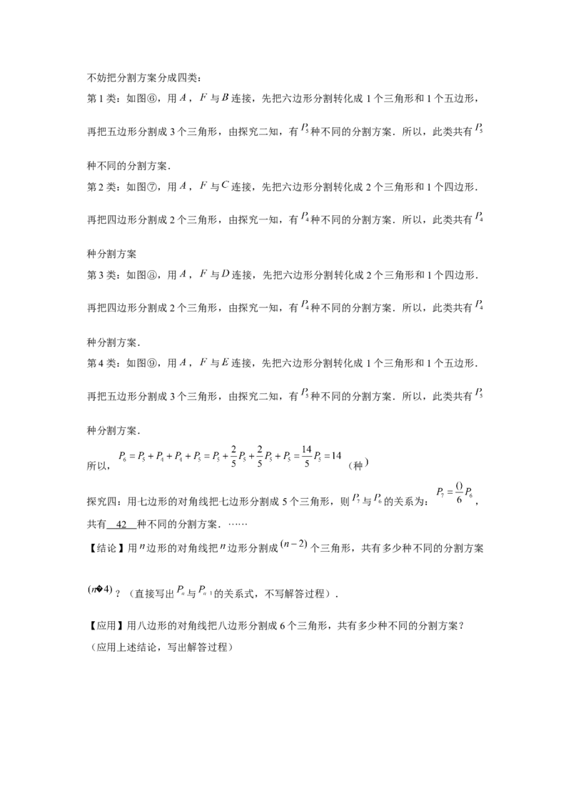 专题6.3多边形找规律（解析版）_北师大初中数学_8下-北师大版初中数学_旧版-可参考_06专项讲练_八年级数学下册单元题型精练（基础题型+强化题型）（北师大版）