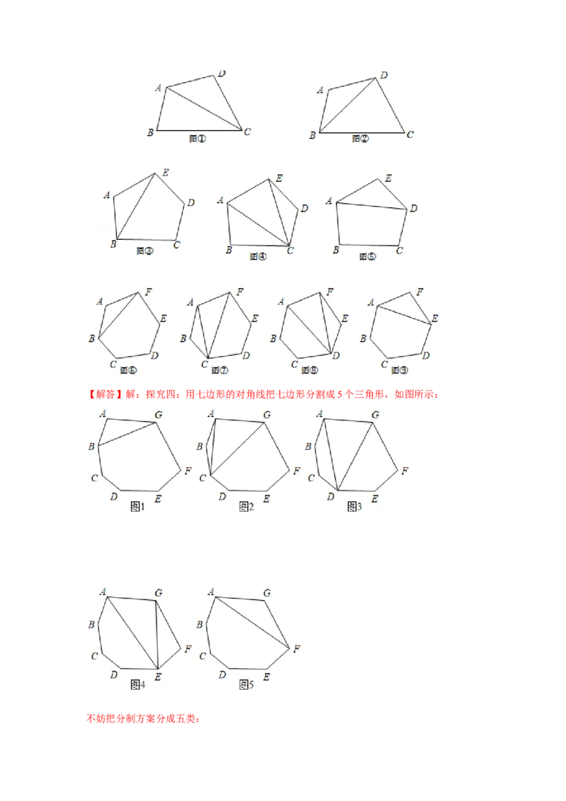 专题6.3多边形找规律（解析版）_北师大初中数学_8下-北师大版初中数学_旧版-可参考_06专项讲练_八年级数学下册单元题型精练（基础题型+强化题型）（北师大版）