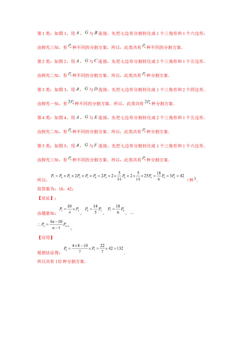 专题6.3多边形找规律（解析版）_北师大初中数学_8下-北师大版初中数学_旧版-可参考_06专项讲练_八年级数学下册单元题型精练（基础题型+强化题型）（北师大版）