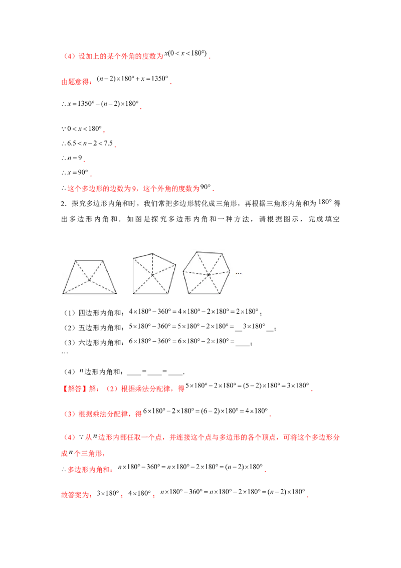 专题6.3多边形找规律（解析版）_北师大初中数学_8下-北师大版初中数学_旧版-可参考_06专项讲练_八年级数学下册单元题型精练（基础题型+强化题型）（北师大版）