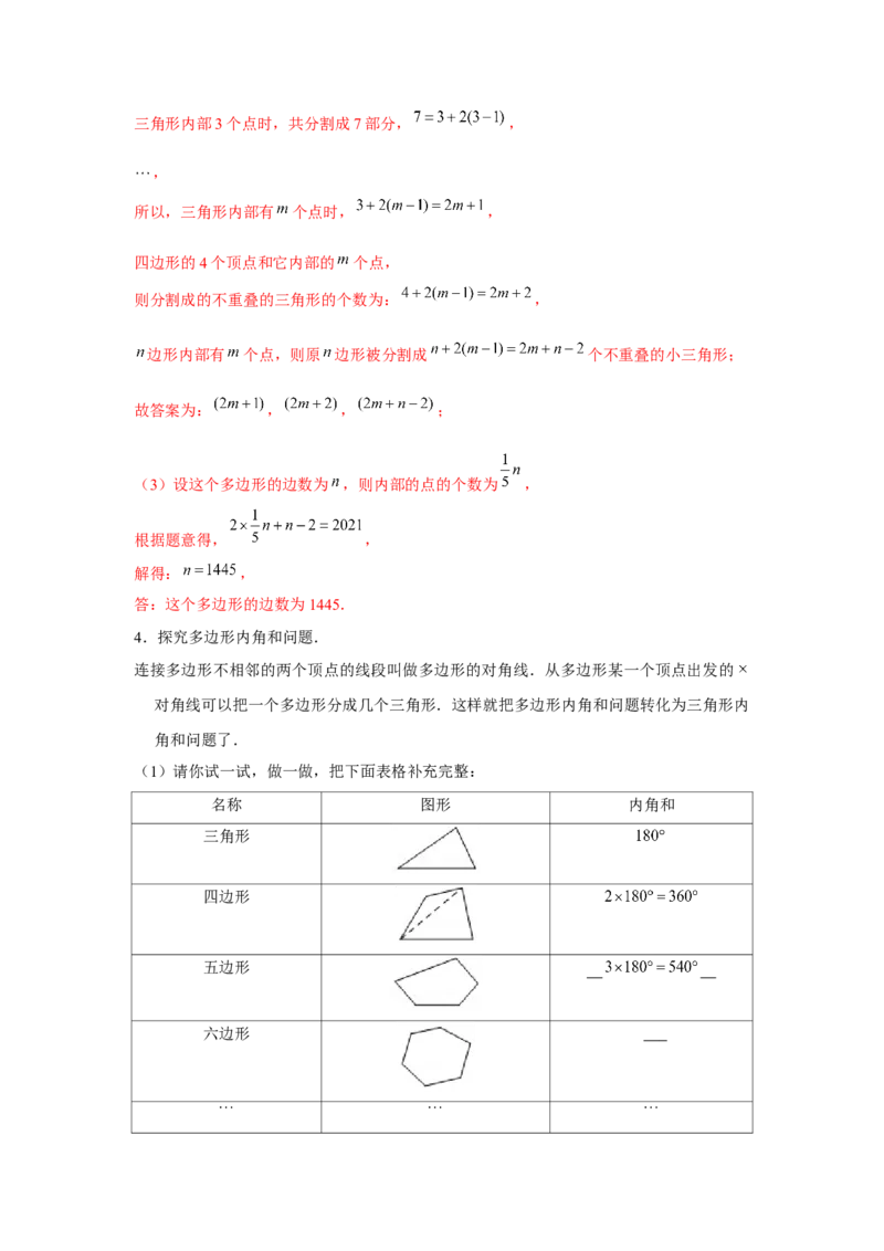 专题6.3多边形找规律（解析版）_北师大初中数学_8下-北师大版初中数学_旧版-可参考_06专项讲练_八年级数学下册单元题型精练（基础题型+强化题型）（北师大版）
