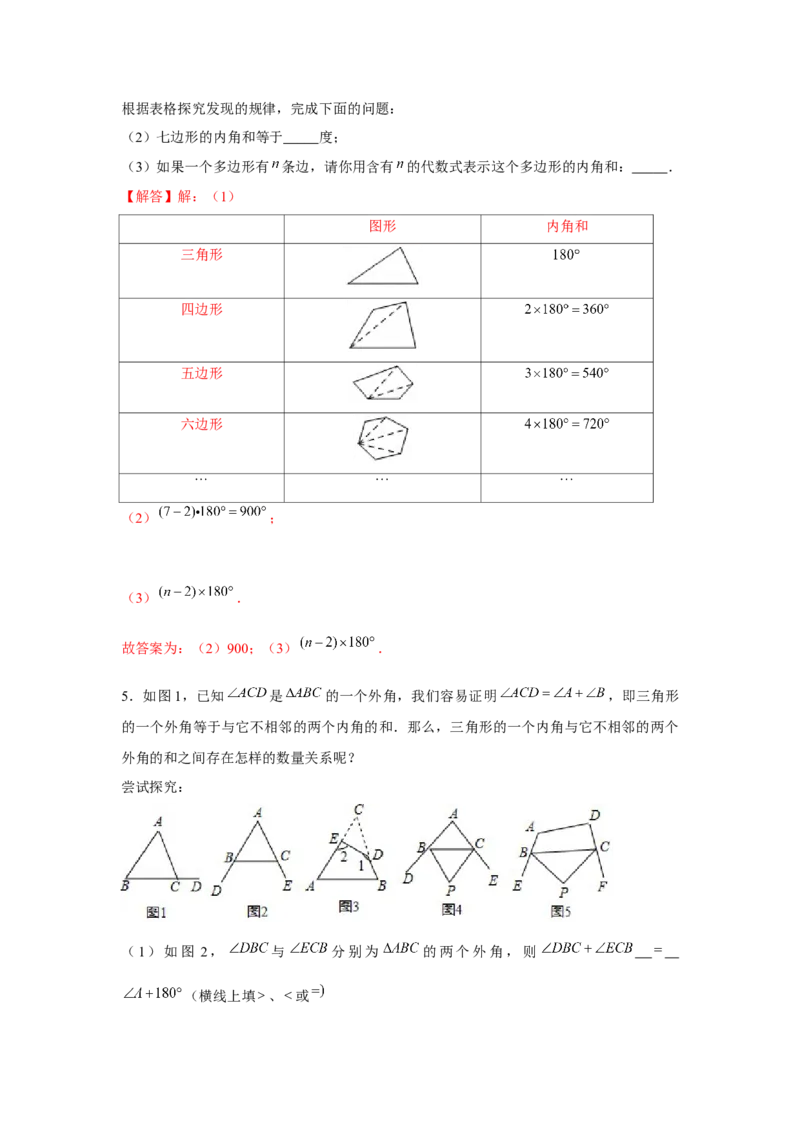 专题6.3多边形找规律（解析版）_北师大初中数学_8下-北师大版初中数学_旧版-可参考_06专项讲练_八年级数学下册单元题型精练（基础题型+强化题型）（北师大版）