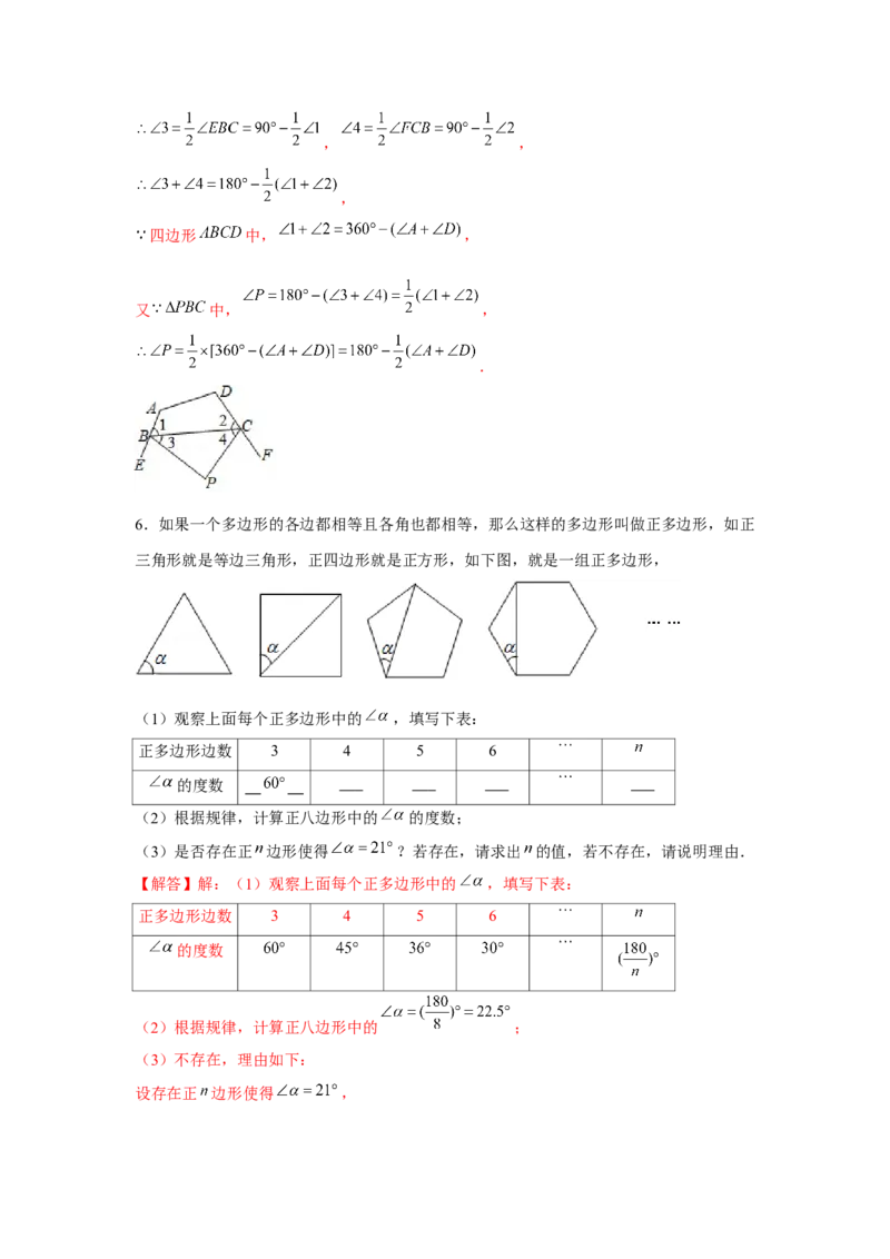 专题6.3多边形找规律（解析版）_北师大初中数学_8下-北师大版初中数学_旧版-可参考_06专项讲练_八年级数学下册单元题型精练（基础题型+强化题型）（北师大版）