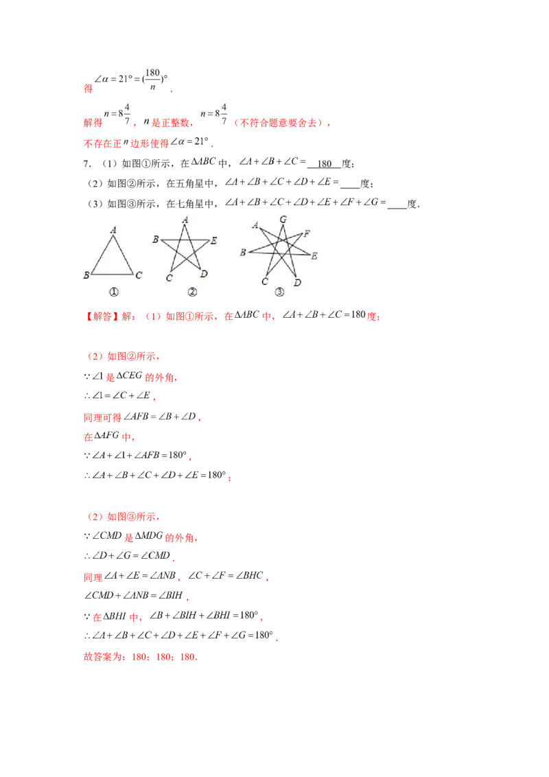 专题6.3多边形找规律（解析版）_北师大初中数学_8下-北师大版初中数学_旧版-可参考_06专项讲练_八年级数学下册单元题型精练（基础题型+强化题型）（北师大版）