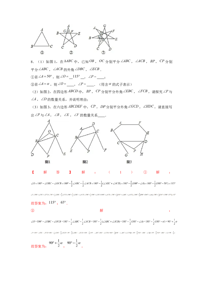 专题6.3多边形找规律（解析版）_北师大初中数学_8下-北师大版初中数学_旧版-可参考_06专项讲练_八年级数学下册单元题型精练（基础题型+强化题型）（北师大版）