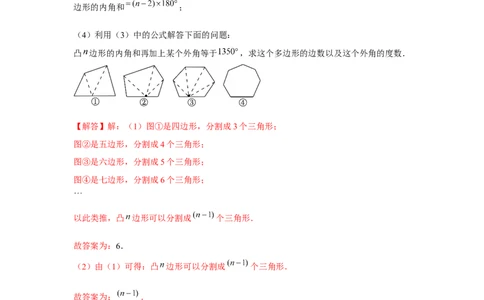 专题6.3多边形找规律（解析版）_北师大初中数学_8下-北师大版初中数学_旧版-可参考_06专项讲练_八年级数学下册单元题型精练（基础题型+强化题型）（北师大版）