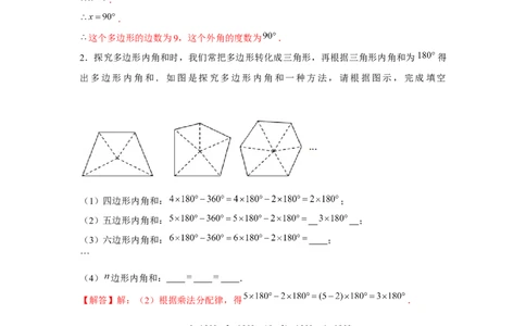 专题6.3多边形找规律（解析版）_北师大初中数学_8下-北师大版初中数学_旧版-可参考_06专项讲练_八年级数学下册单元题型精练（基础题型+强化题型）（北师大版）