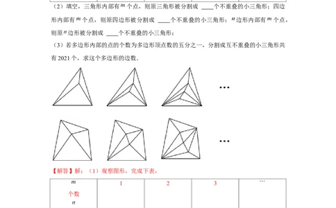专题6.3多边形找规律（解析版）_北师大初中数学_8下-北师大版初中数学_旧版-可参考_06专项讲练_八年级数学下册单元题型精练（基础题型+强化题型）（北师大版）