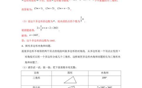 专题6.3多边形找规律（解析版）_北师大初中数学_8下-北师大版初中数学_旧版-可参考_06专项讲练_八年级数学下册单元题型精练（基础题型+强化题型）（北师大版）