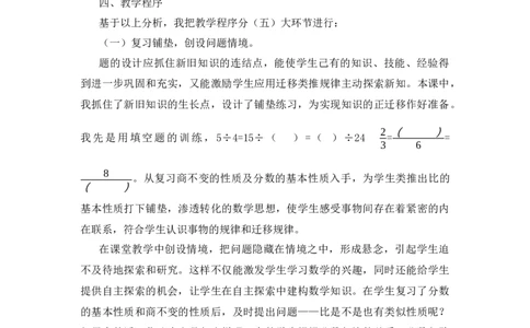 07《比的基本性质》说课稿_小学1-6年级常用的上册资源汇总_六年级上册资料(1)_七彩课堂人教版数学六年级上册教学资源包_第四单元比_单元资料汇总_备课资源_说课稿