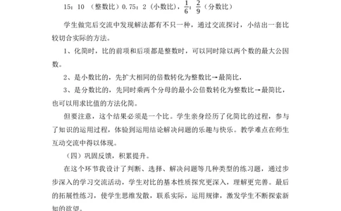 07《比的基本性质》说课稿_小学1-6年级常用的上册资源汇总_六年级上册资料(1)_七彩课堂人教版数学六年级上册教学资源包_第四单元比_单元资料汇总_备课资源_说课稿