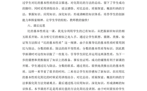 07《比的基本性质》说课稿_小学1-6年级常用的上册资源汇总_六年级上册资料(1)_七彩课堂人教版数学六年级上册教学资源包_第四单元比_单元资料汇总_备课资源_说课稿