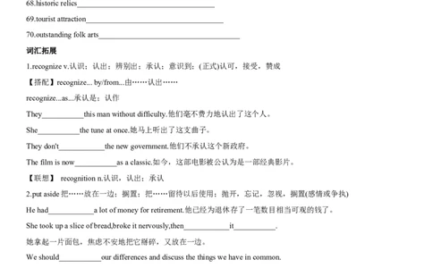 专题26政治、历史时间及文化渊源和文化遗产-2024年高考英语一轮复习主题词汇&阅读一遍过_03高考英语_新高考复习资料_2024年新高考资料_专项复习资料