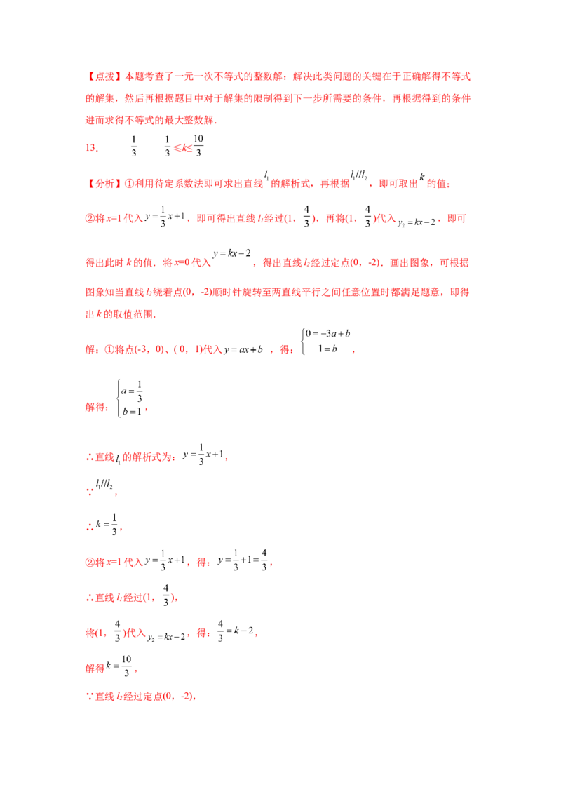 专题2.28一元一次不等式和一元一次不等式组知识点分类专题（巩固篇）（专项练习）-八年级数学下册基础知识专项讲练（北师大版）_北师大初中数学_8下-北师大版初中数学_旧版-可参考