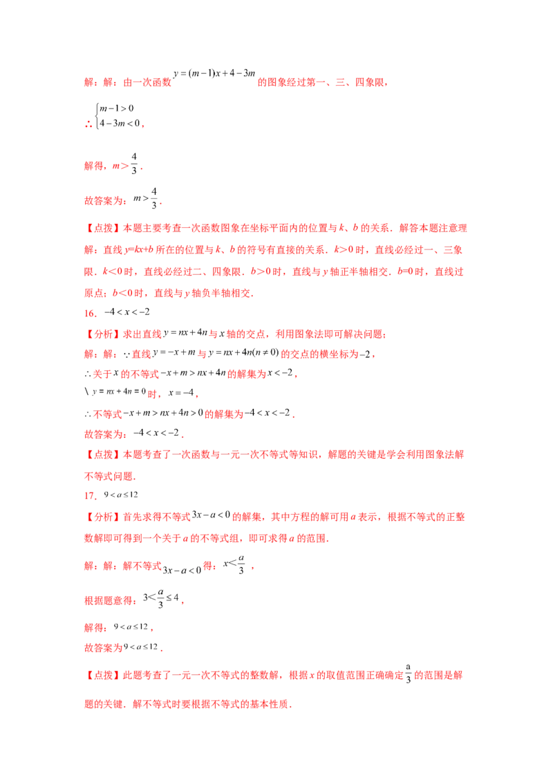 专题2.28一元一次不等式和一元一次不等式组知识点分类专题（巩固篇）（专项练习）-八年级数学下册基础知识专项讲练（北师大版）_北师大初中数学_8下-北师大版初中数学_旧版-可参考