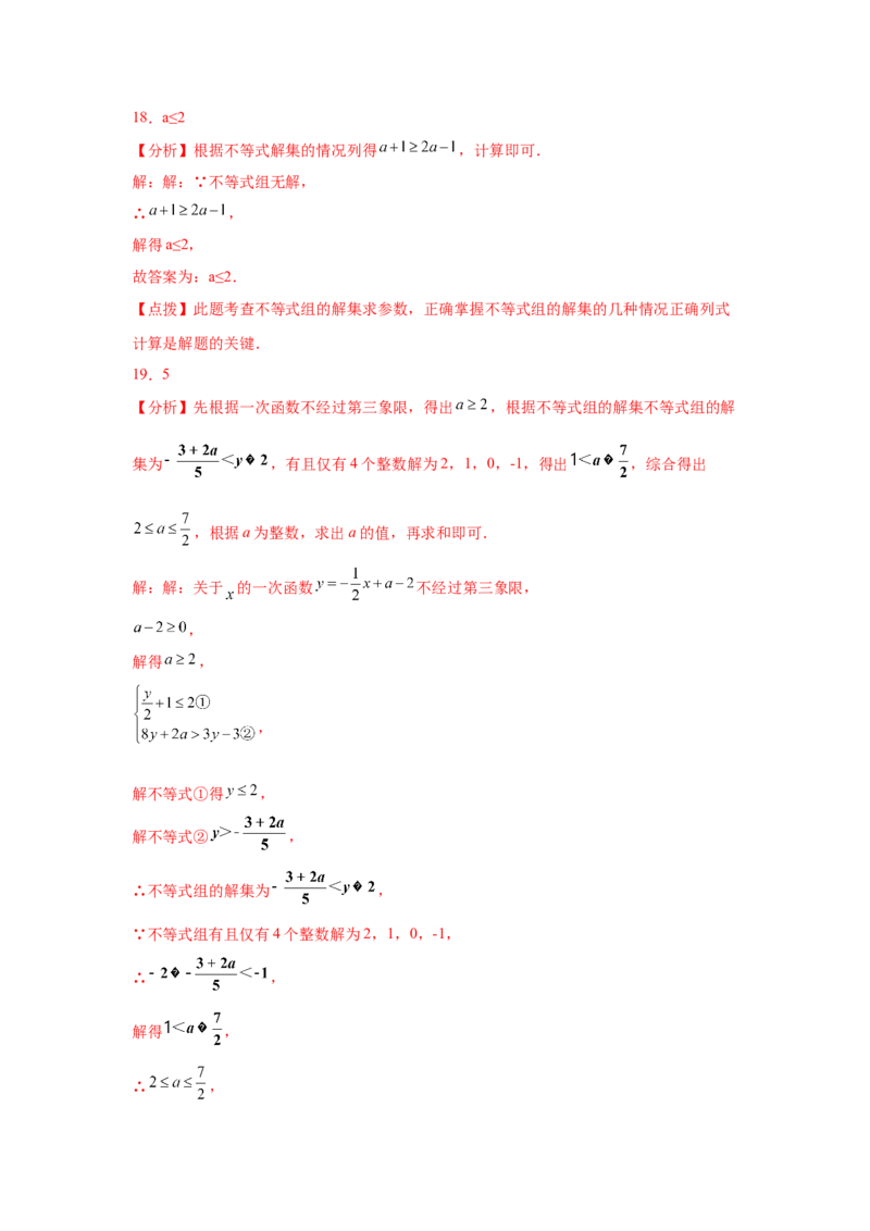 专题2.28一元一次不等式和一元一次不等式组知识点分类专题（巩固篇）（专项练习）-八年级数学下册基础知识专项讲练（北师大版）_北师大初中数学_8下-北师大版初中数学_旧版-可参考