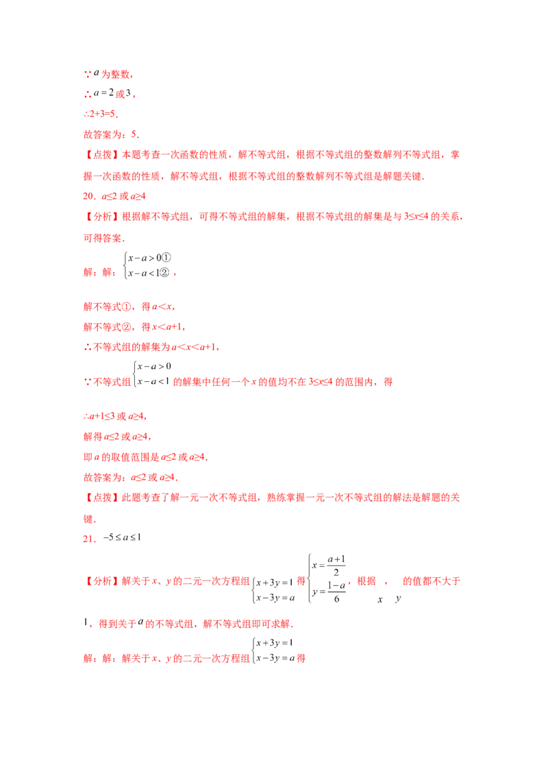 专题2.28一元一次不等式和一元一次不等式组知识点分类专题（巩固篇）（专项练习）-八年级数学下册基础知识专项讲练（北师大版）_北师大初中数学_8下-北师大版初中数学_旧版-可参考