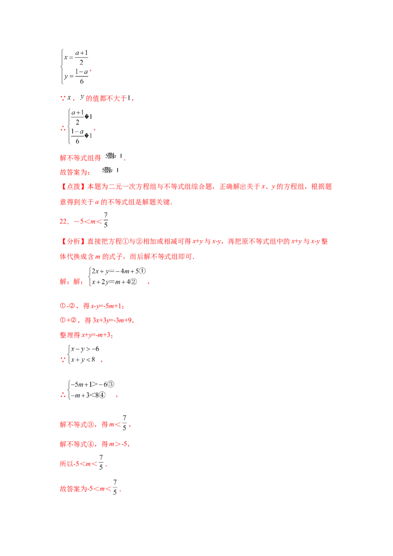 专题2.28一元一次不等式和一元一次不等式组知识点分类专题（巩固篇）（专项练习）-八年级数学下册基础知识专项讲练（北师大版）_北师大初中数学_8下-北师大版初中数学_旧版-可参考