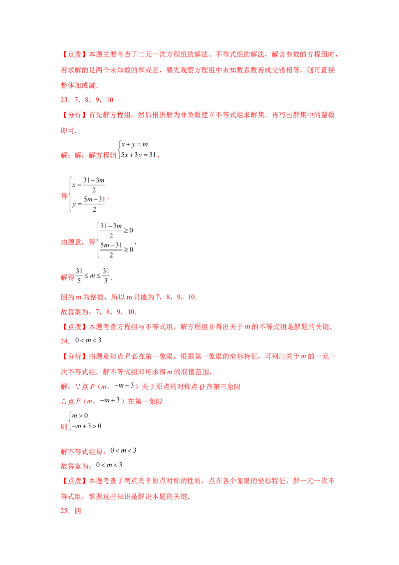 专题2.28一元一次不等式和一元一次不等式组知识点分类专题（巩固篇）（专项练习）-八年级数学下册基础知识专项讲练（北师大版）_北师大初中数学_8下-北师大版初中数学_旧版-可参考