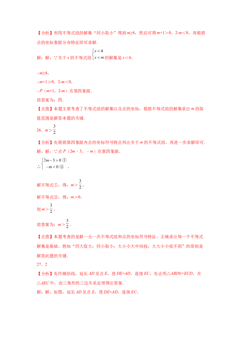 专题2.28一元一次不等式和一元一次不等式组知识点分类专题（巩固篇）（专项练习）-八年级数学下册基础知识专项讲练（北师大版）_北师大初中数学_8下-北师大版初中数学_旧版-可参考