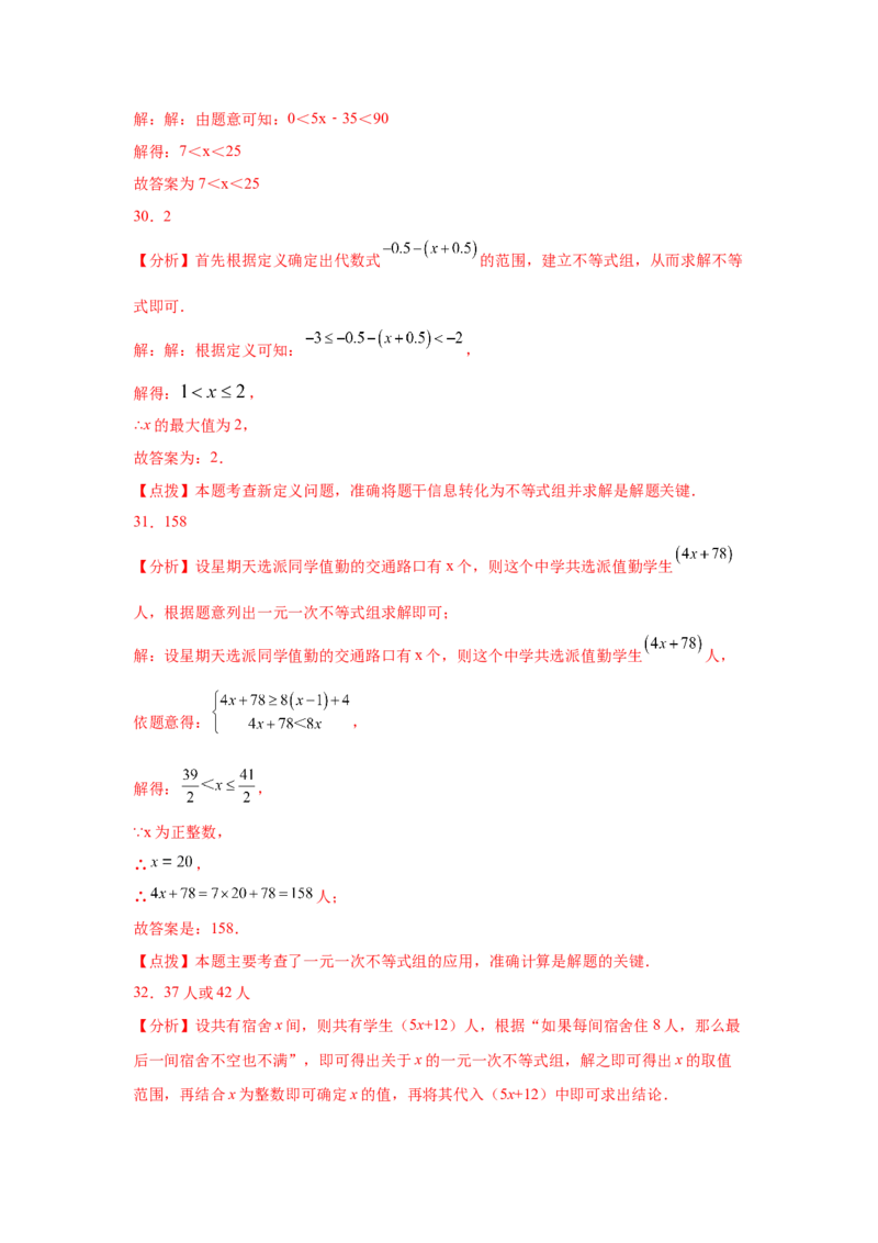 专题2.28一元一次不等式和一元一次不等式组知识点分类专题（巩固篇）（专项练习）-八年级数学下册基础知识专项讲练（北师大版）_北师大初中数学_8下-北师大版初中数学_旧版-可参考
