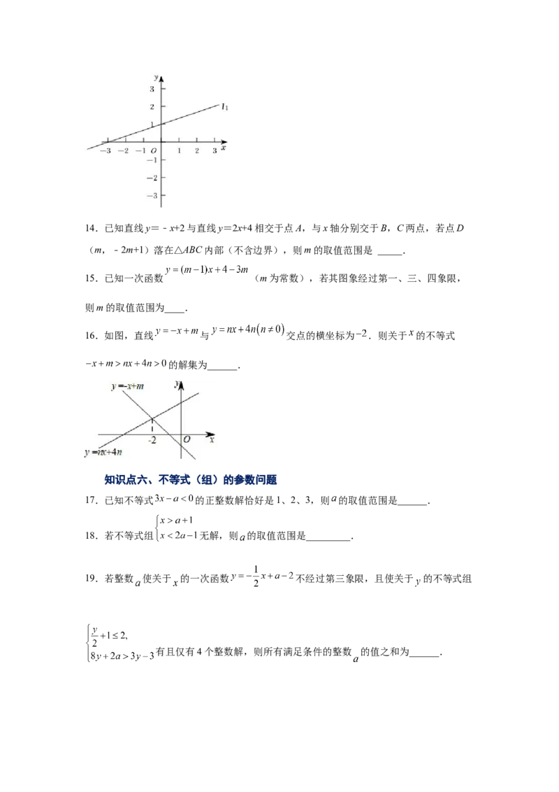 专题2.28一元一次不等式和一元一次不等式组知识点分类专题（巩固篇）（专项练习）-八年级数学下册基础知识专项讲练（北师大版）_北师大初中数学_8下-北师大版初中数学_旧版-可参考