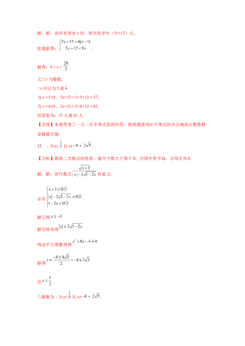 专题2.28一元一次不等式和一元一次不等式组知识点分类专题（巩固篇）（专项练习）-八年级数学下册基础知识专项讲练（北师大版）_北师大初中数学_8下-北师大版初中数学_旧版-可参考