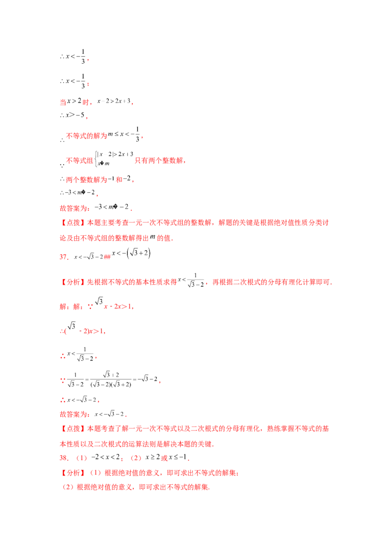 专题2.28一元一次不等式和一元一次不等式组知识点分类专题（巩固篇）（专项练习）-八年级数学下册基础知识专项讲练（北师大版）_北师大初中数学_8下-北师大版初中数学_旧版-可参考