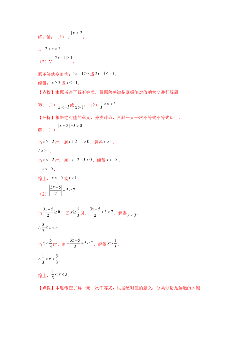 专题2.28一元一次不等式和一元一次不等式组知识点分类专题（巩固篇）（专项练习）-八年级数学下册基础知识专项讲练（北师大版）_北师大初中数学_8下-北师大版初中数学_旧版-可参考