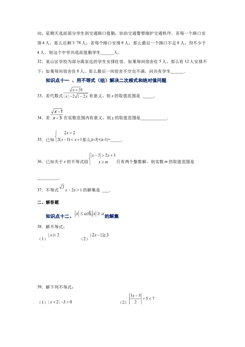 专题2.28一元一次不等式和一元一次不等式组知识点分类专题（巩固篇）（专项练习）-八年级数学下册基础知识专项讲练（北师大版）_北师大初中数学_8下-北师大版初中数学_旧版-可参考