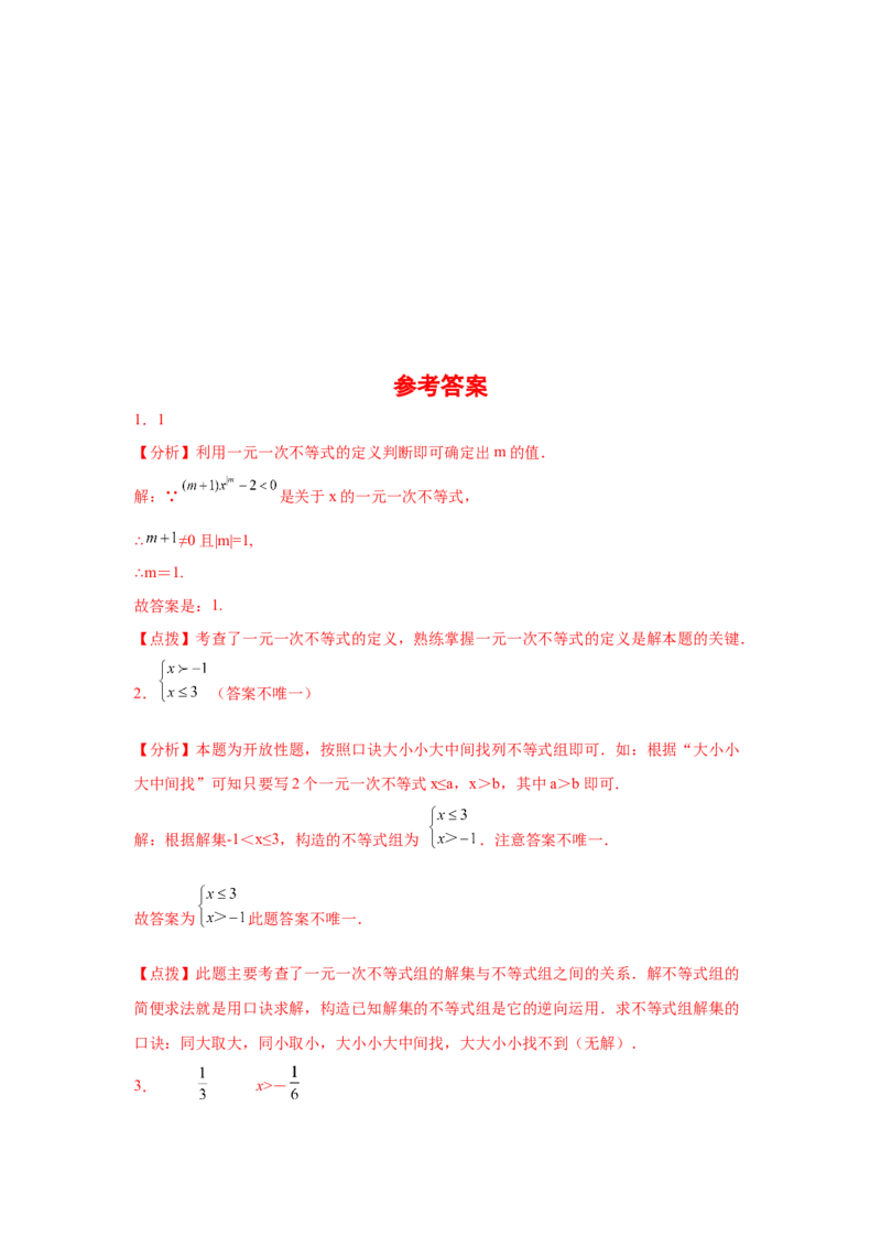 专题2.28一元一次不等式和一元一次不等式组知识点分类专题（巩固篇）（专项练习）-八年级数学下册基础知识专项讲练（北师大版）_北师大初中数学_8下-北师大版初中数学_旧版-可参考