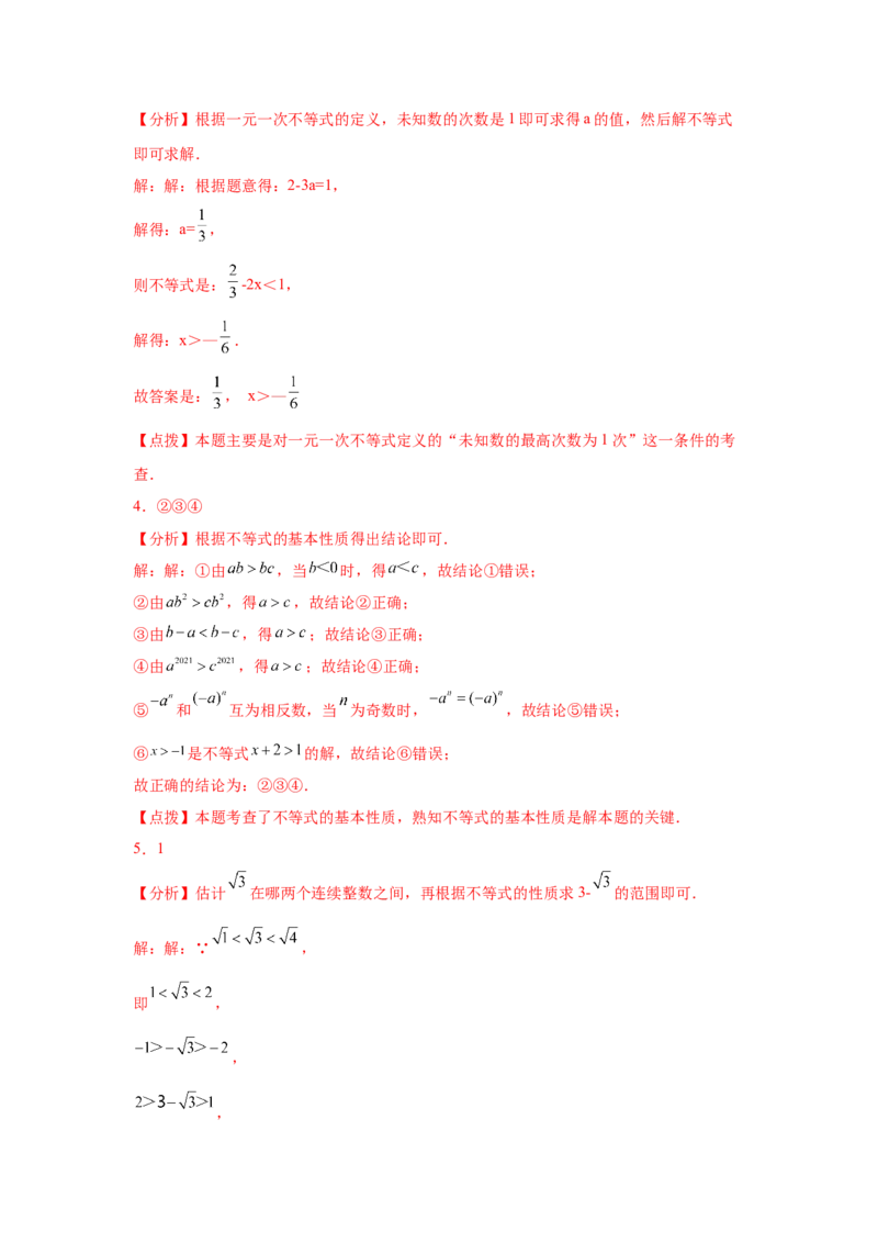 专题2.28一元一次不等式和一元一次不等式组知识点分类专题（巩固篇）（专项练习）-八年级数学下册基础知识专项讲练（北师大版）_北师大初中数学_8下-北师大版初中数学_旧版-可参考