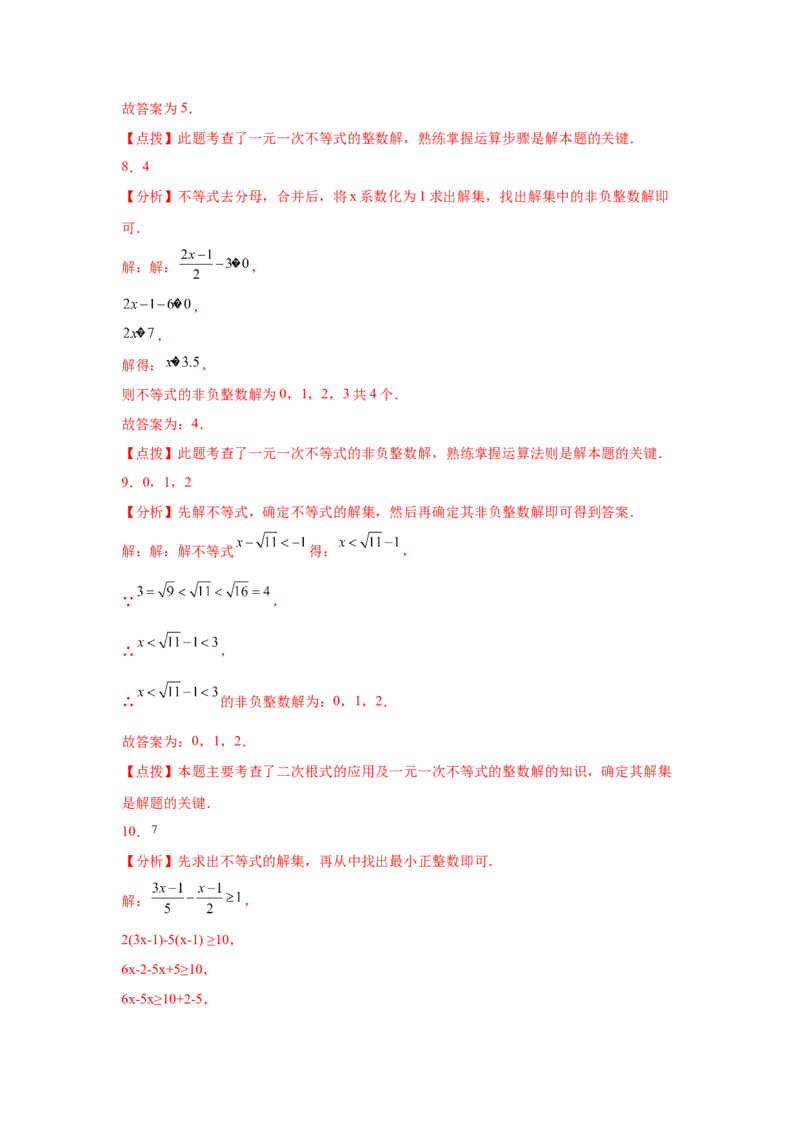 专题2.28一元一次不等式和一元一次不等式组知识点分类专题（巩固篇）（专项练习）-八年级数学下册基础知识专项讲练（北师大版）_北师大初中数学_8下-北师大版初中数学_旧版-可参考