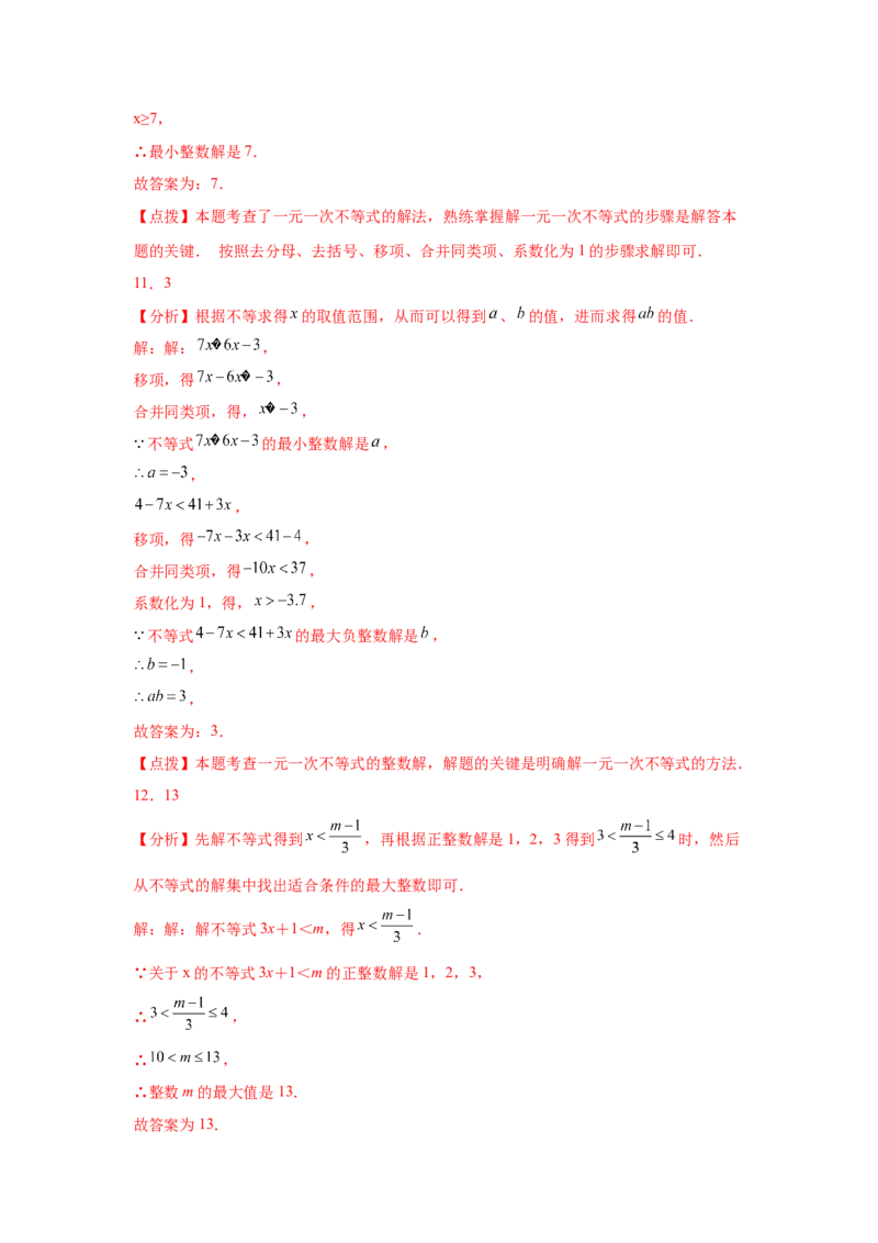 专题2.28一元一次不等式和一元一次不等式组知识点分类专题（巩固篇）（专项练习）-八年级数学下册基础知识专项讲练（北师大版）_北师大初中数学_8下-北师大版初中数学_旧版-可参考