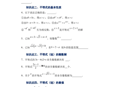 专题2.28一元一次不等式和一元一次不等式组知识点分类专题（巩固篇）（专项练习）-八年级数学下册基础知识专项讲练（北师大版）_北师大初中数学_8下-北师大版初中数学_旧版-可参考