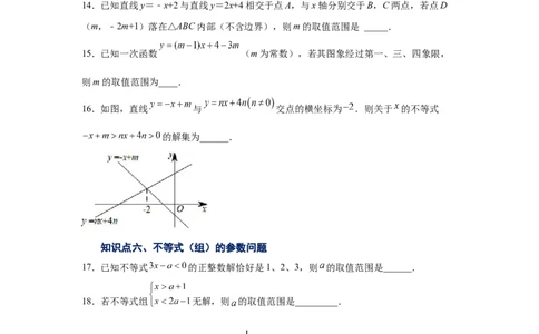 专题2.28一元一次不等式和一元一次不等式组知识点分类专题（巩固篇）（专项练习）-八年级数学下册基础知识专项讲练（北师大版）_北师大初中数学_8下-北师大版初中数学_旧版-可参考