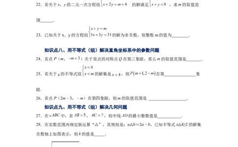 专题2.28一元一次不等式和一元一次不等式组知识点分类专题（巩固篇）（专项练习）-八年级数学下册基础知识专项讲练（北师大版）_北师大初中数学_8下-北师大版初中数学_旧版-可参考