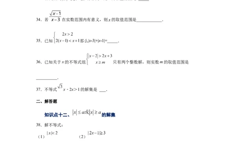 专题2.28一元一次不等式和一元一次不等式组知识点分类专题（巩固篇）（专项练习）-八年级数学下册基础知识专项讲练（北师大版）_北师大初中数学_8下-北师大版初中数学_旧版-可参考