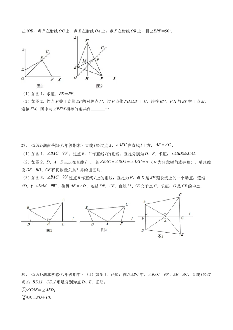 北师大版七年级数学下学期期末压轴精选30题（原卷版）-七年级数学下册期中期末综合复习专题提优训练（北师大版）_北师大初中数学_7下-北师大版初中数学_06专项讲练