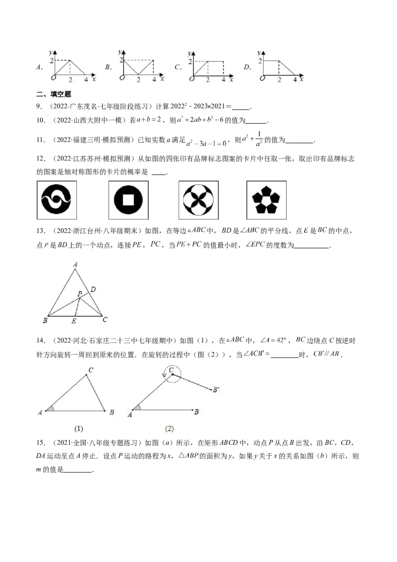 北师大版七年级数学下学期期末压轴精选30题（原卷版）-七年级数学下册期中期末综合复习专题提优训练（北师大版）_北师大初中数学_7下-北师大版初中数学_06专项讲练
