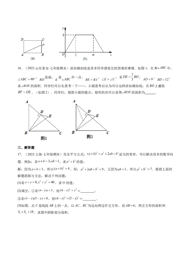 北师大版七年级数学下学期期末压轴精选30题（原卷版）-七年级数学下册期中期末综合复习专题提优训练（北师大版）_北师大初中数学_7下-北师大版初中数学_06专项讲练