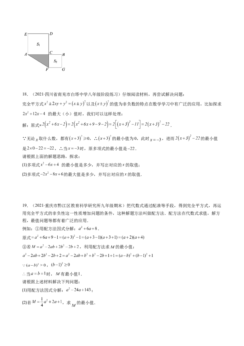 北师大版七年级数学下学期期末压轴精选30题（原卷版）-七年级数学下册期中期末综合复习专题提优训练（北师大版）_北师大初中数学_7下-北师大版初中数学_06专项讲练