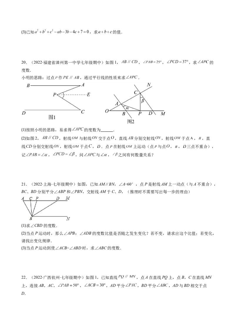 北师大版七年级数学下学期期末压轴精选30题（原卷版）-七年级数学下册期中期末综合复习专题提优训练（北师大版）_北师大初中数学_7下-北师大版初中数学_06专项讲练