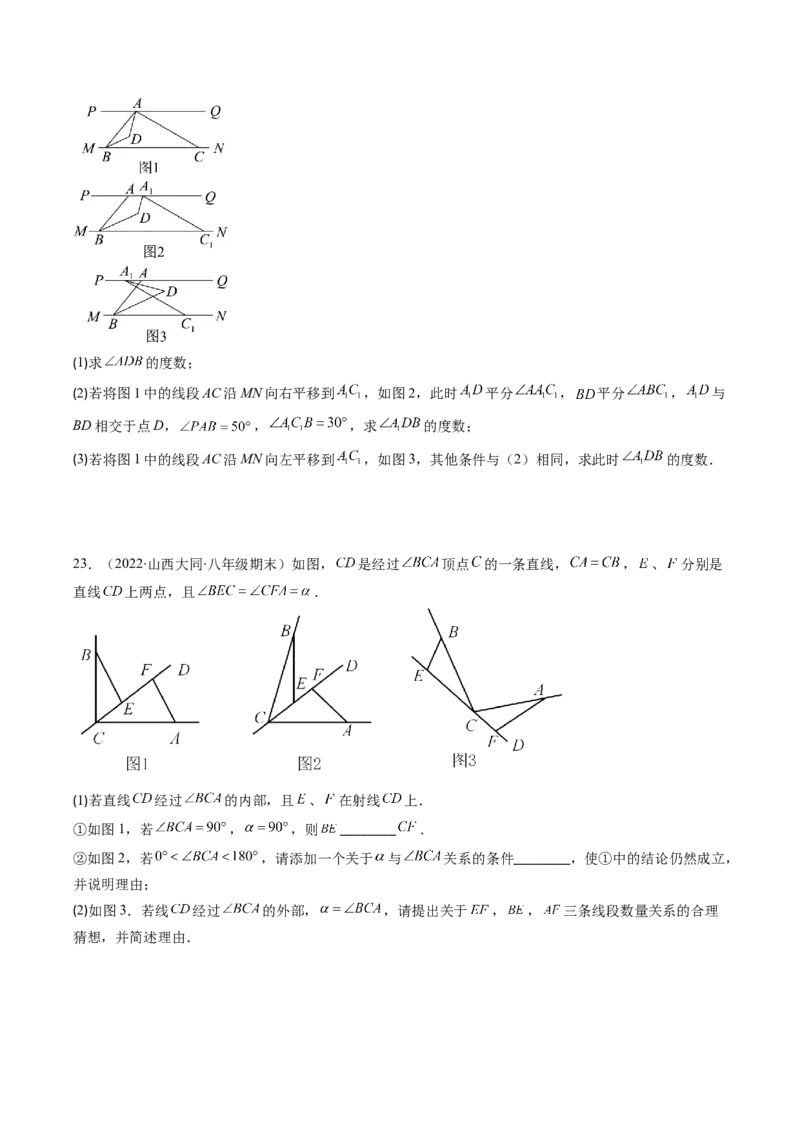 北师大版七年级数学下学期期末压轴精选30题（原卷版）-七年级数学下册期中期末综合复习专题提优训练（北师大版）_北师大初中数学_7下-北师大版初中数学_06专项讲练