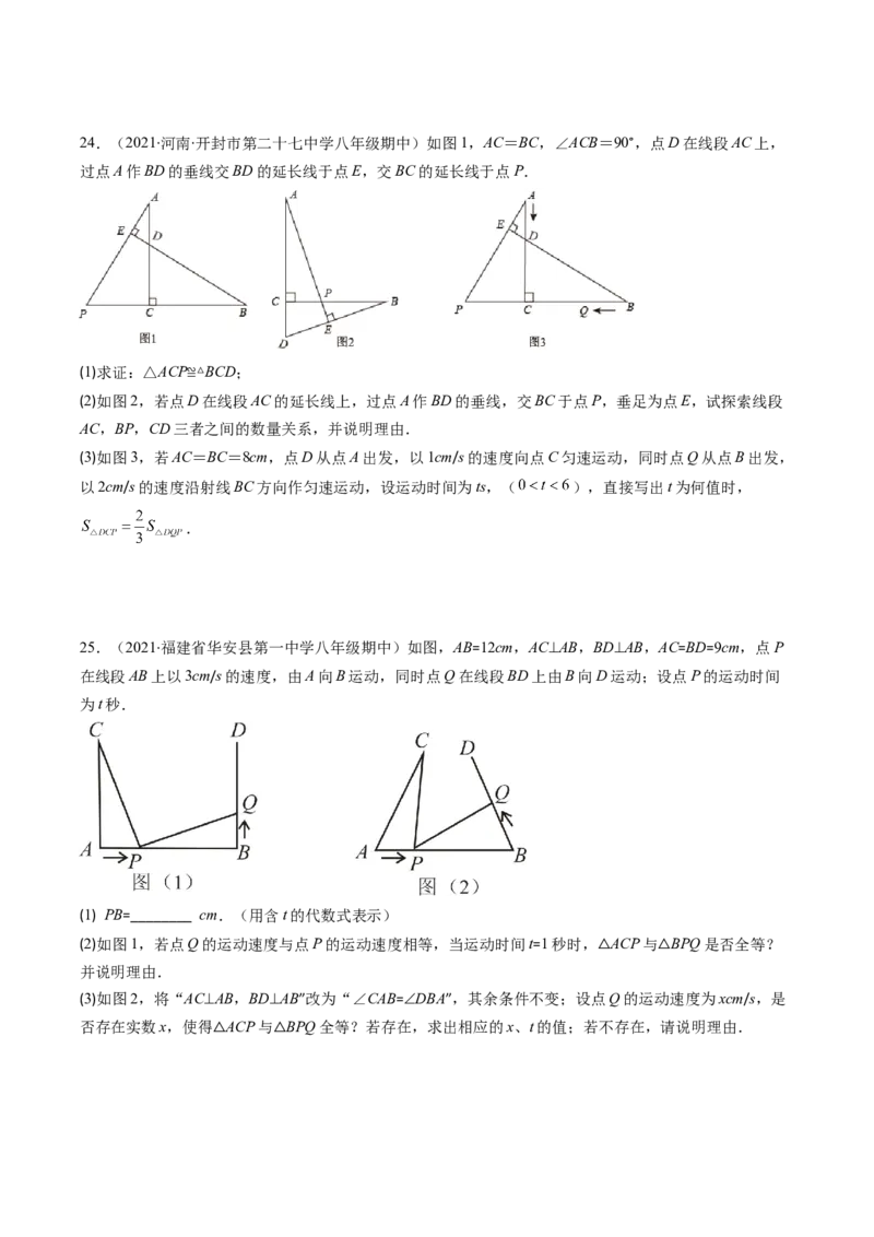 北师大版七年级数学下学期期末压轴精选30题（原卷版）-七年级数学下册期中期末综合复习专题提优训练（北师大版）_北师大初中数学_7下-北师大版初中数学_06专项讲练